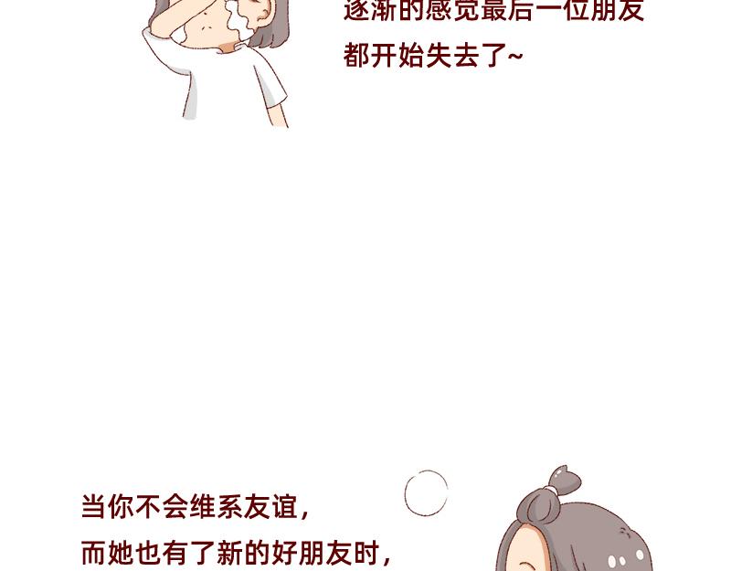 不愿交新朋友没去维系旧友谊-第12话