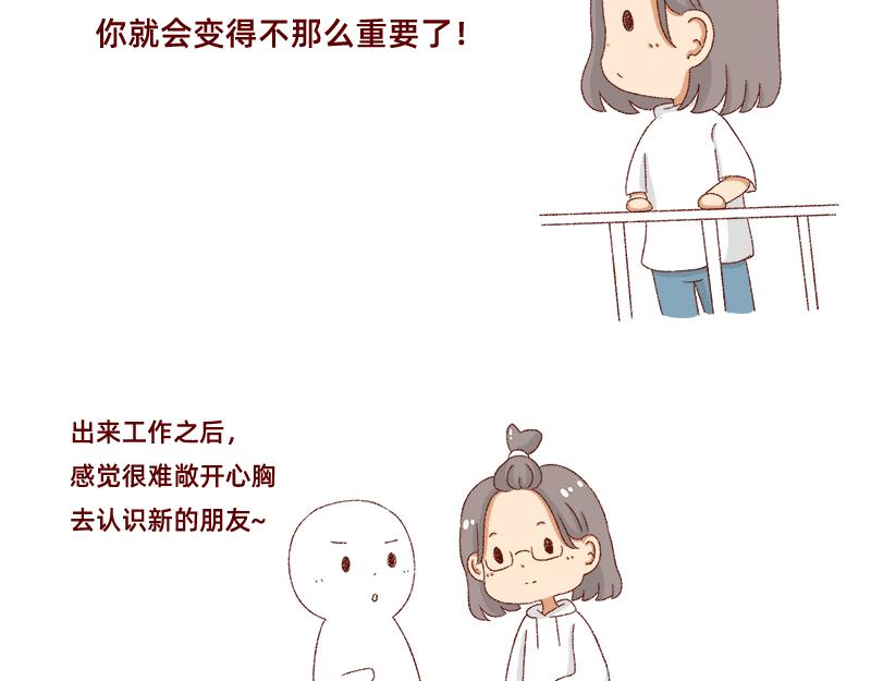 不愿交新朋友没去维系旧友谊-第12话