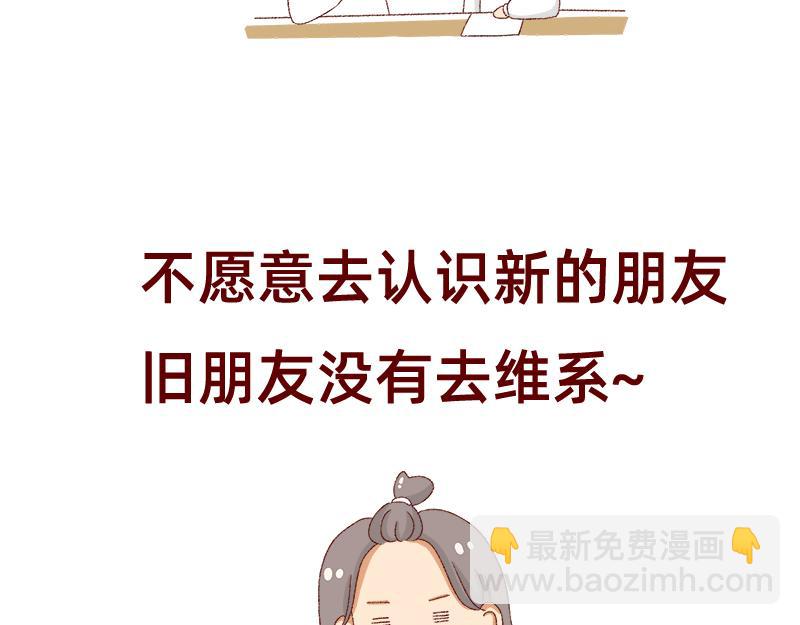 不愿交新朋友没去维系旧友谊-第12话