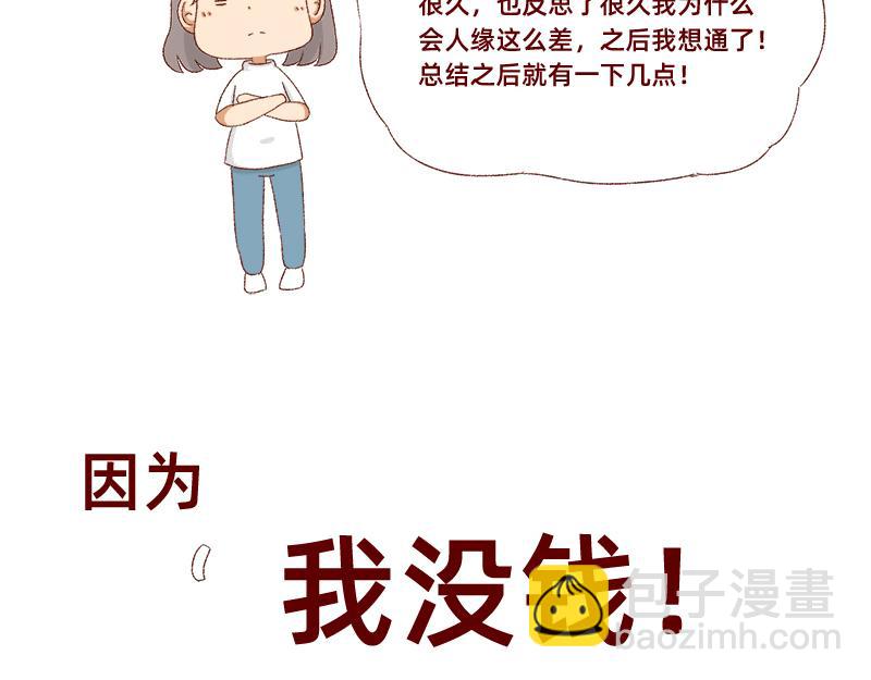 不愿交新朋友没去维系旧友谊-第12话