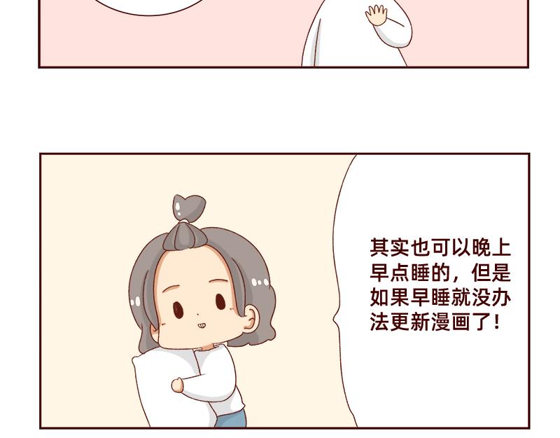 加零的漫画日记 - 午睡的快乐~ - 2