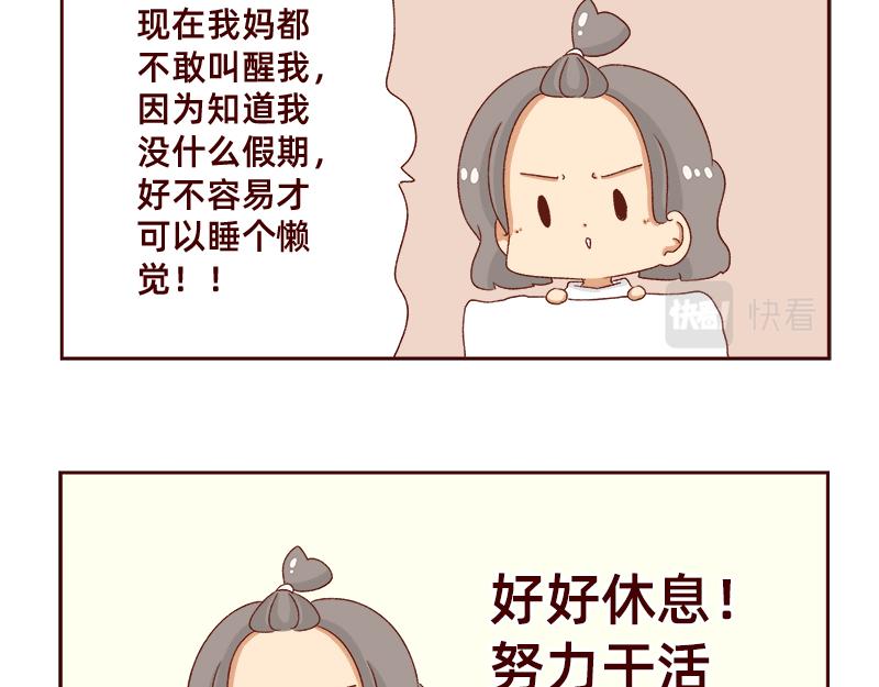 加零的漫画日记 - 午睡的快乐~ - 1