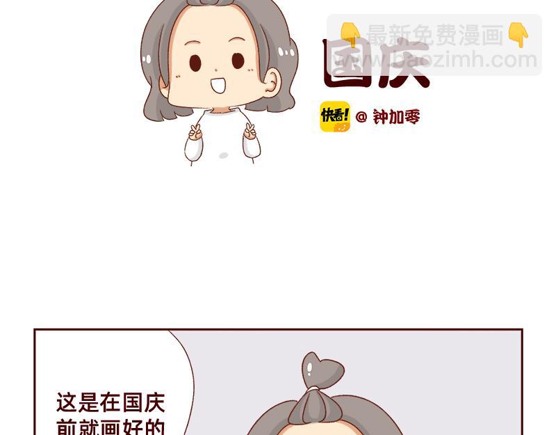 祝大家国庆节快乐~-第114话