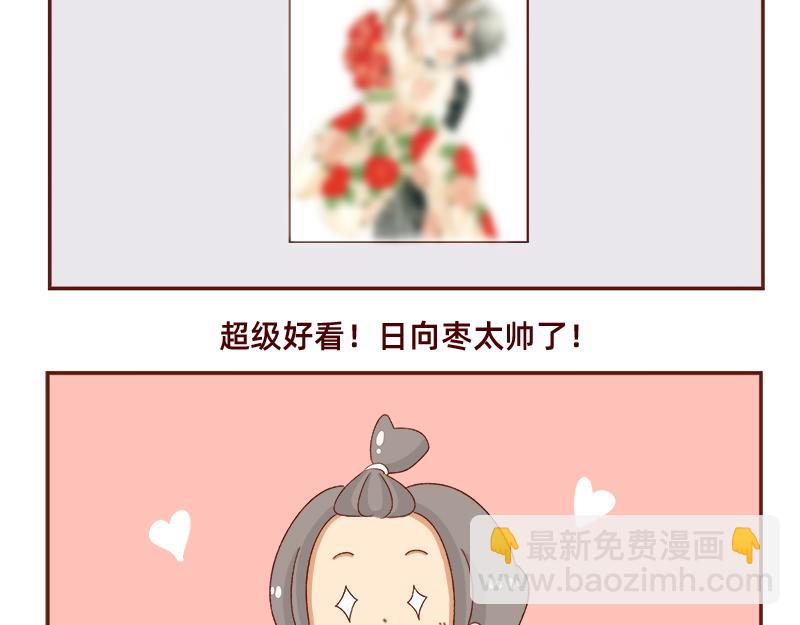 蜜枣太甜了~-第116话