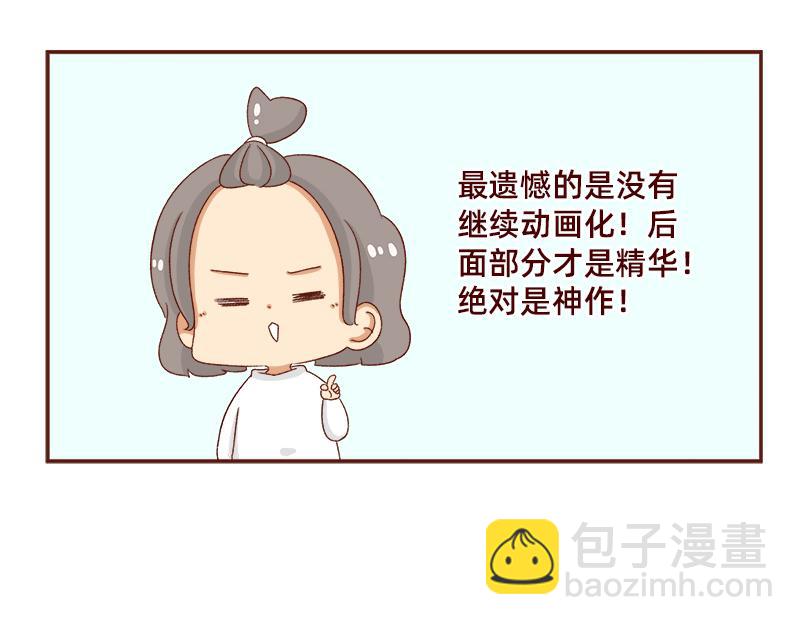 蜜枣太甜了~-第116话