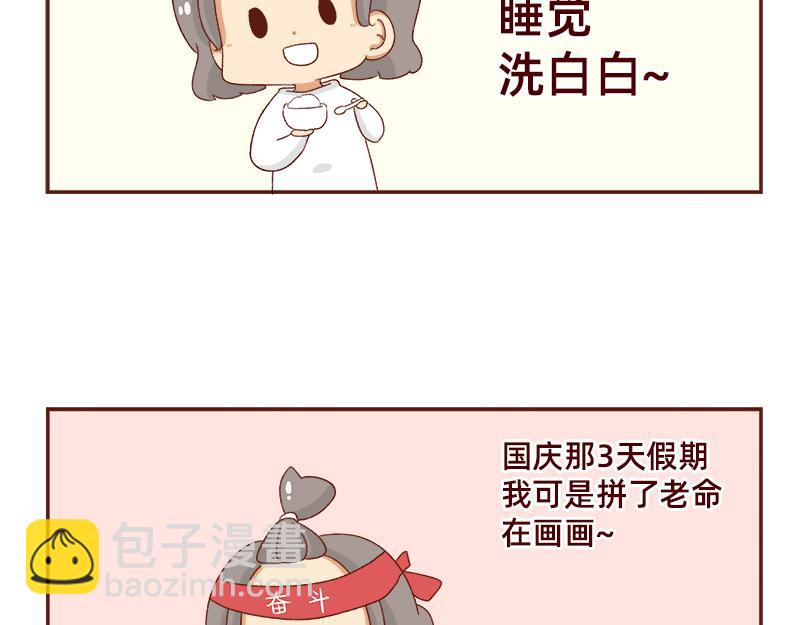 蜜枣太甜了~-第116话