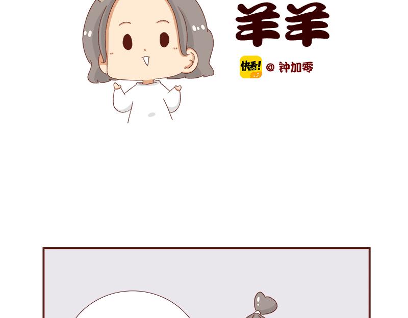 加零的漫画日记 - 羊羊后记~ - 2