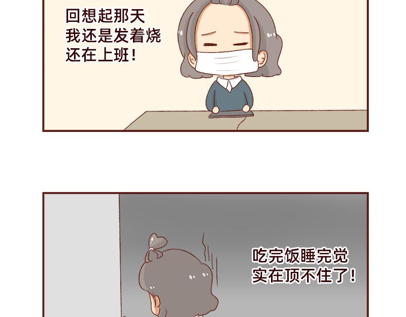 加零的漫画日记 - 羊羊后记~ - 4