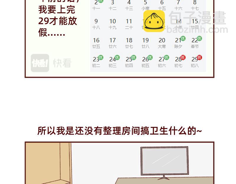 加零的漫畫日記 - 放假也很忙碌~ - 3