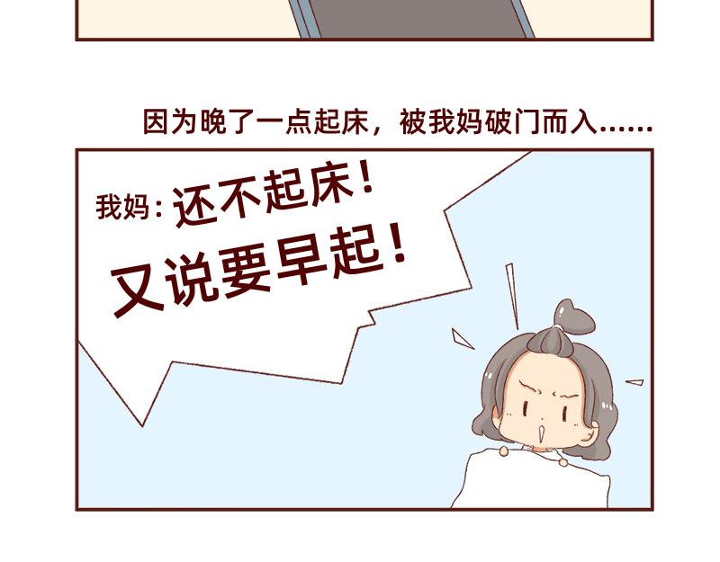 加零的漫画日记 - 放假也很忙碌~ - 3