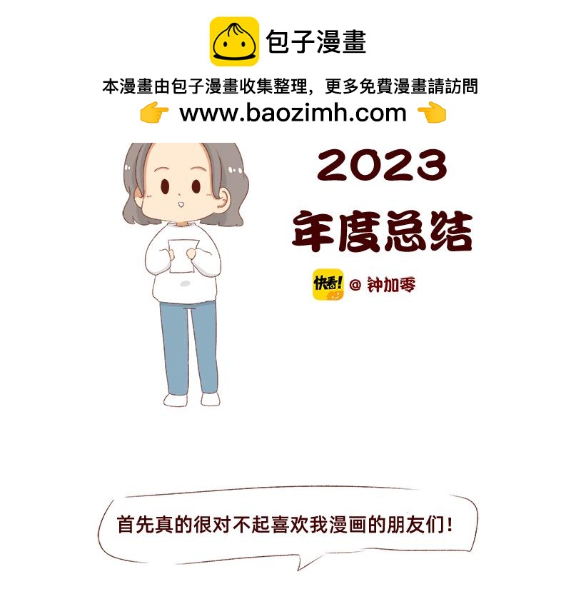 加零的漫画日记 - 2023年度总结~ - 2