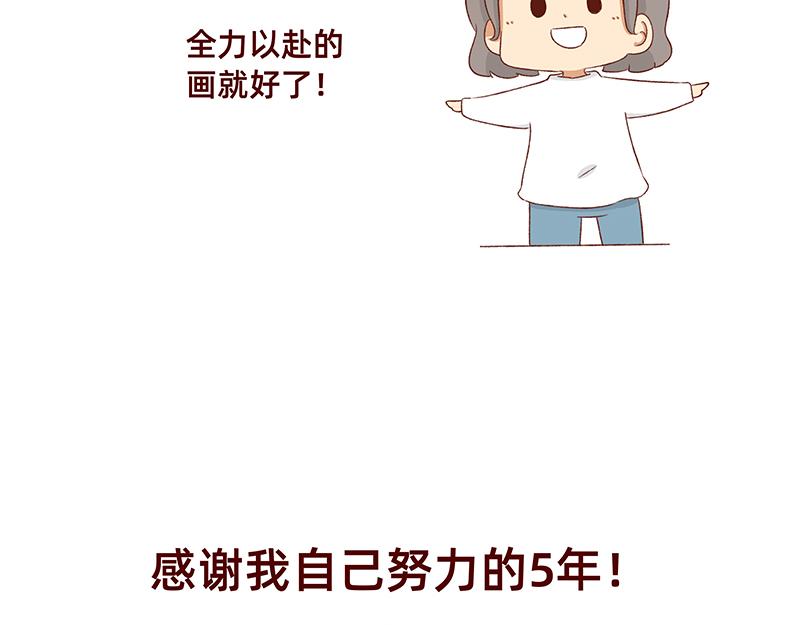 漫画5周年啦！-第128话