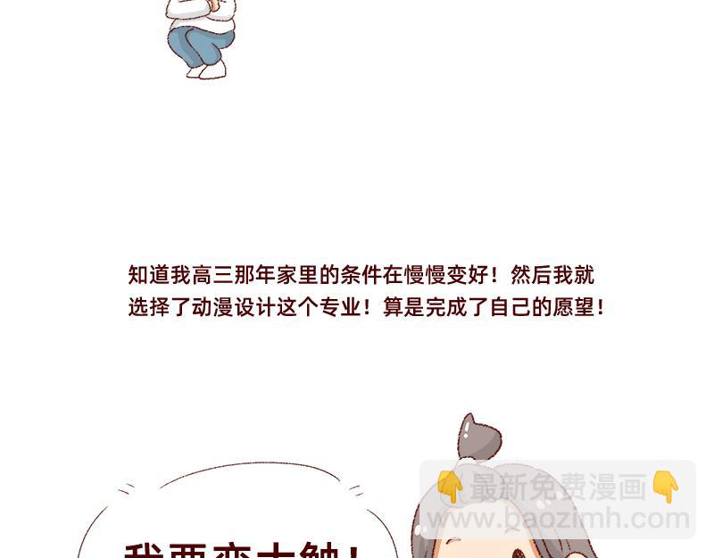 我的梦想~-第14话