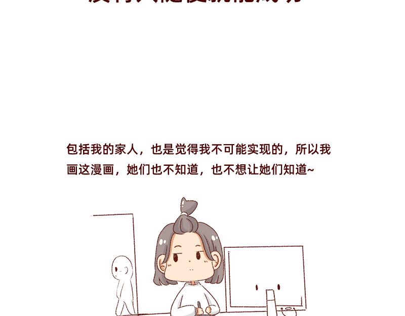 我的梦想~-第14话