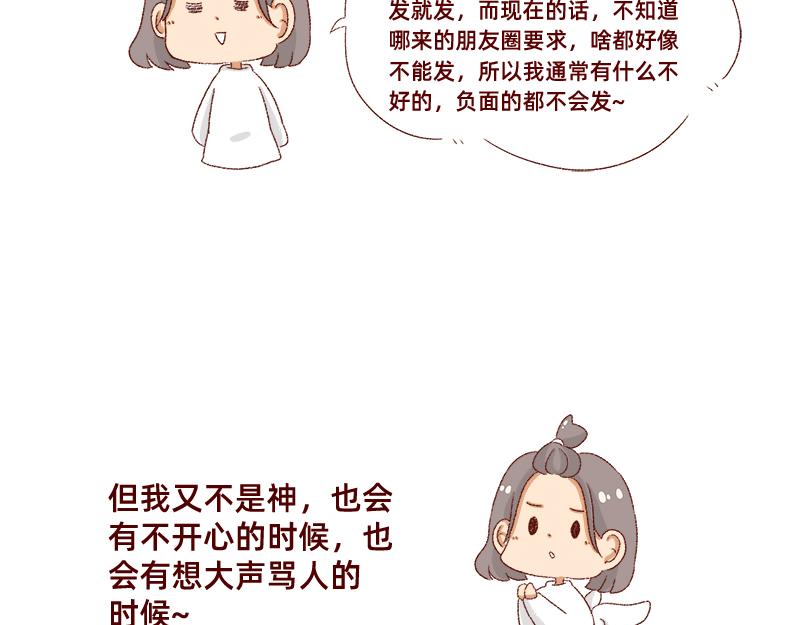 加零的漫画日记 - 郁闷的时候怎么办~ - 4