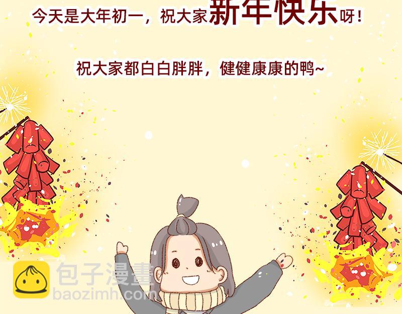 在新年名正言顺的长胖~-第20话