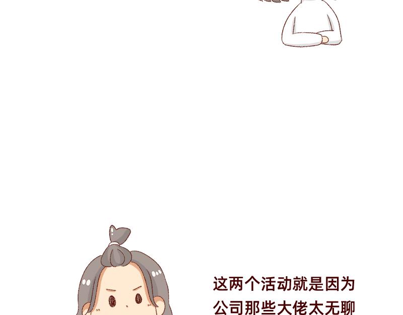 公司大佬太闲是会给活你干的~-第22话