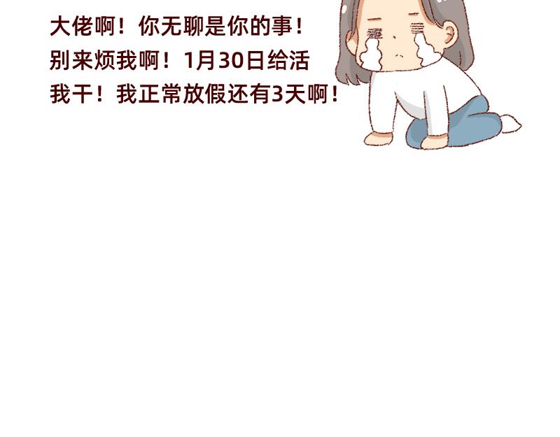 公司大佬太闲是会给活你干的~-第22话