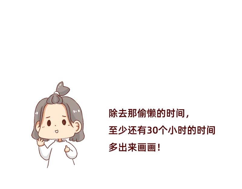 加零的漫畫日記 - 假期裡我多了75個小時~ - 4