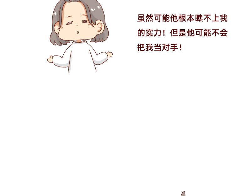 找个对手逼自己进步~-第26话