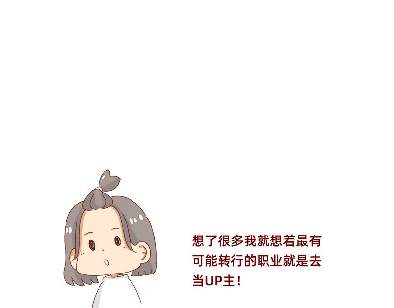 加零的漫畫日記 - 轉行的話可以幹嘛？ - 2