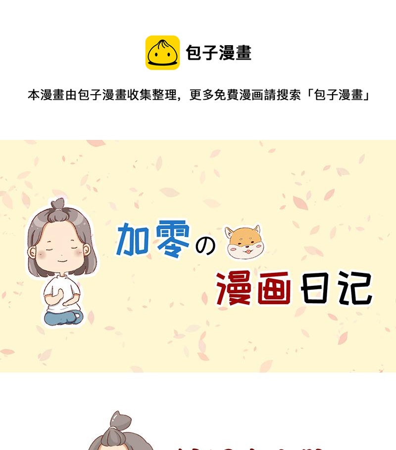 加零的漫畫日記 - 搞設計的都是金錢玩家~ - 1