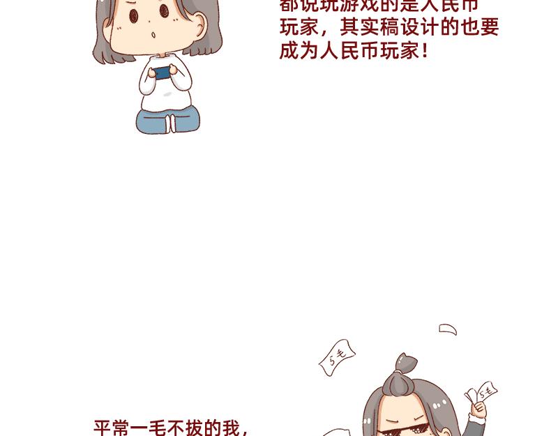 加零的漫畫日記 - 搞設計的都是金錢玩家~ - 6