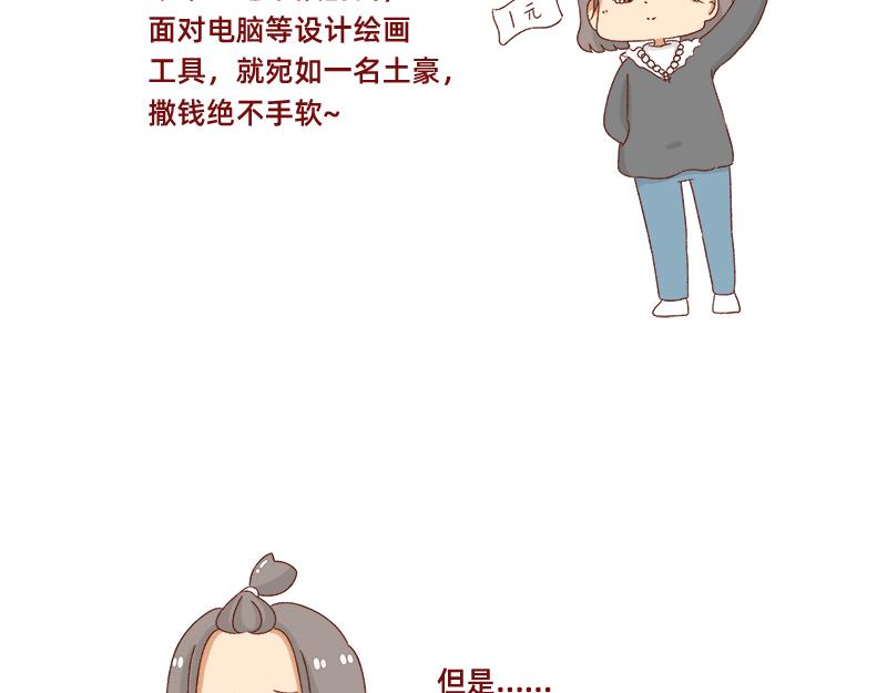加零的漫畫日記 - 搞設計的都是金錢玩家~ - 1