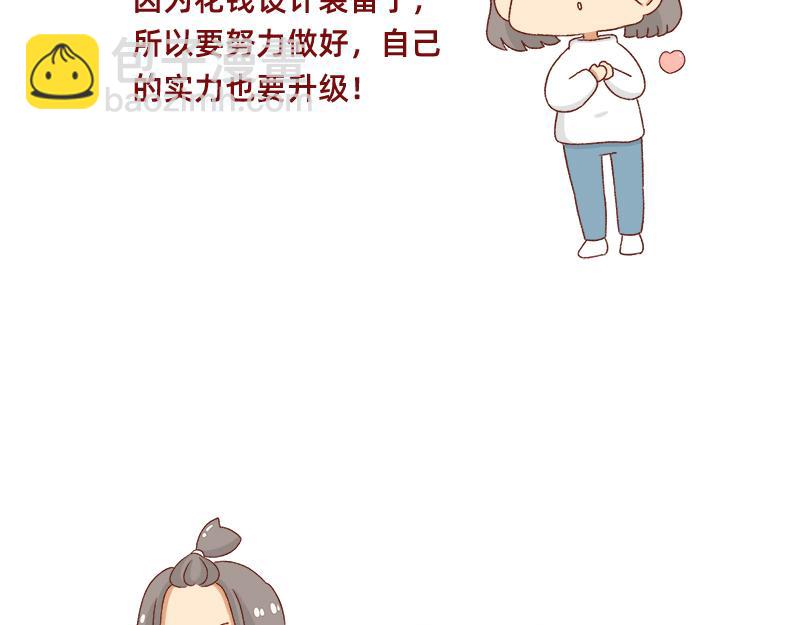 加零的漫畫日記 - 搞設計的都是金錢玩家~ - 3