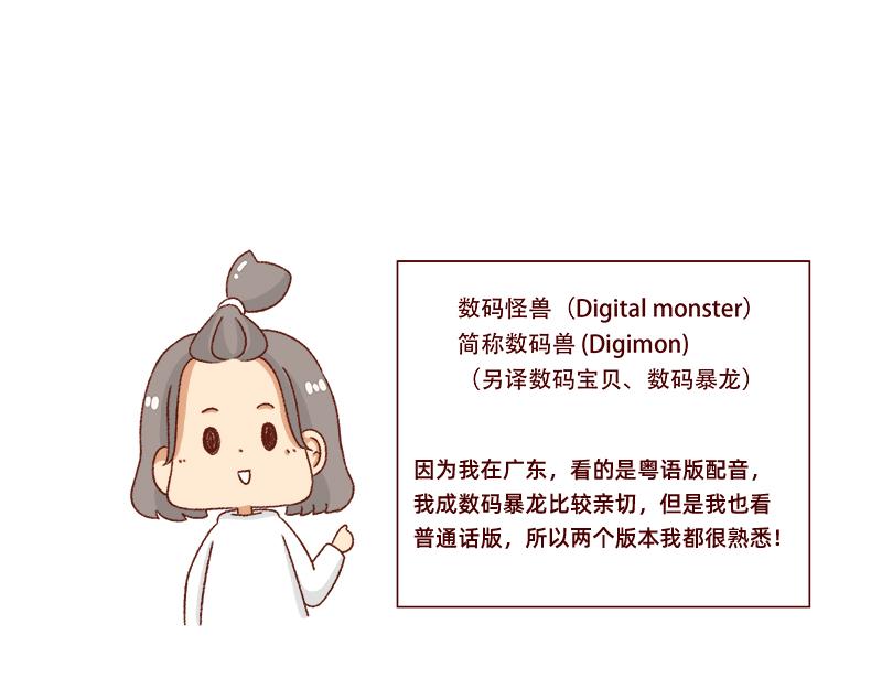 加零的漫畫日記 - 我想去數碼世界看看~ - 6