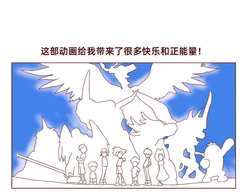 加零的漫畫日記 - 我想去數碼世界看看~ - 1