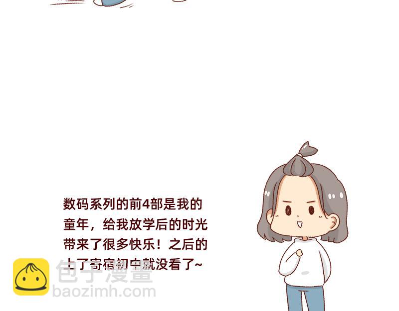加零的漫畫日記 - 我想去數碼世界看看~ - 3