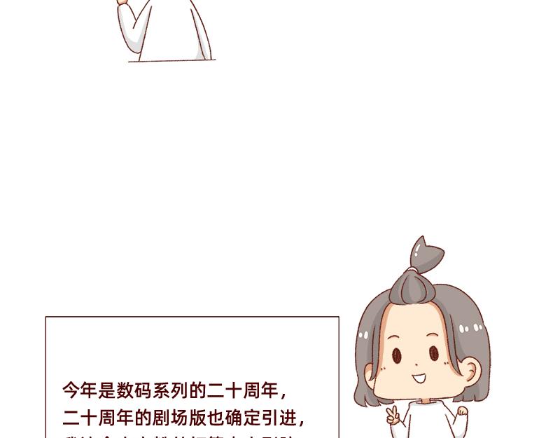 加零的漫畫日記 - 我想去數碼世界看看~ - 3