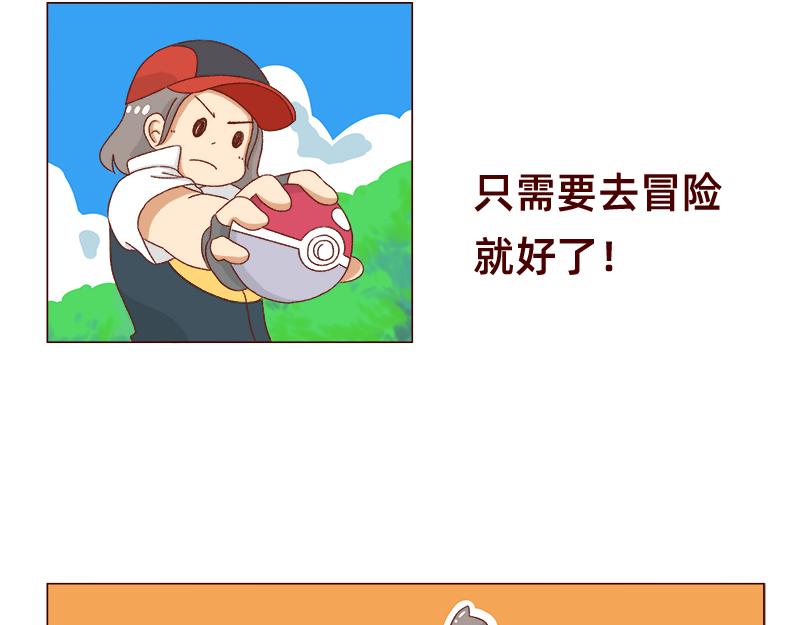 加零的漫畫日記 - 我想去數碼世界看看~ - 6