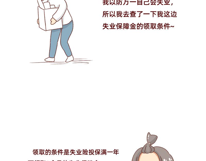 加零的漫画日记 - 即将面临失业~ - 4