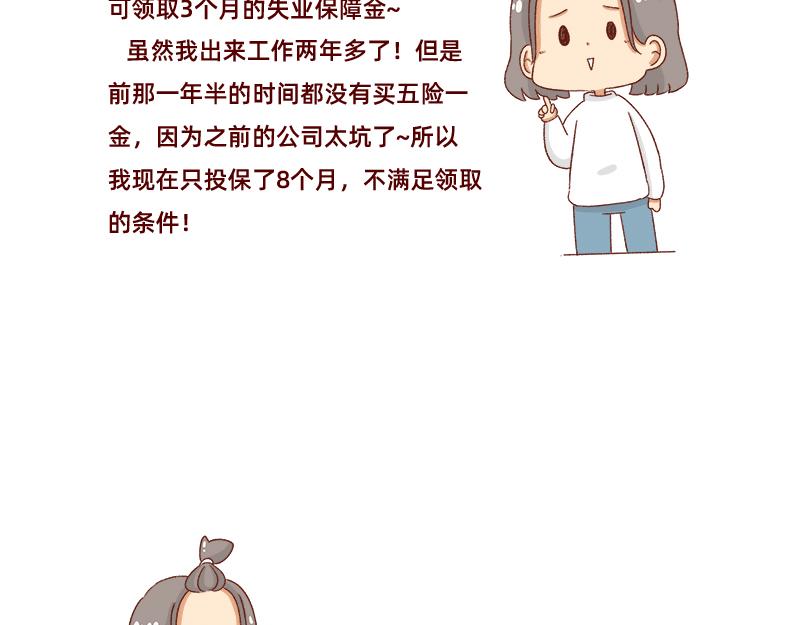 加零的漫画日记 - 即将面临失业~ - 5