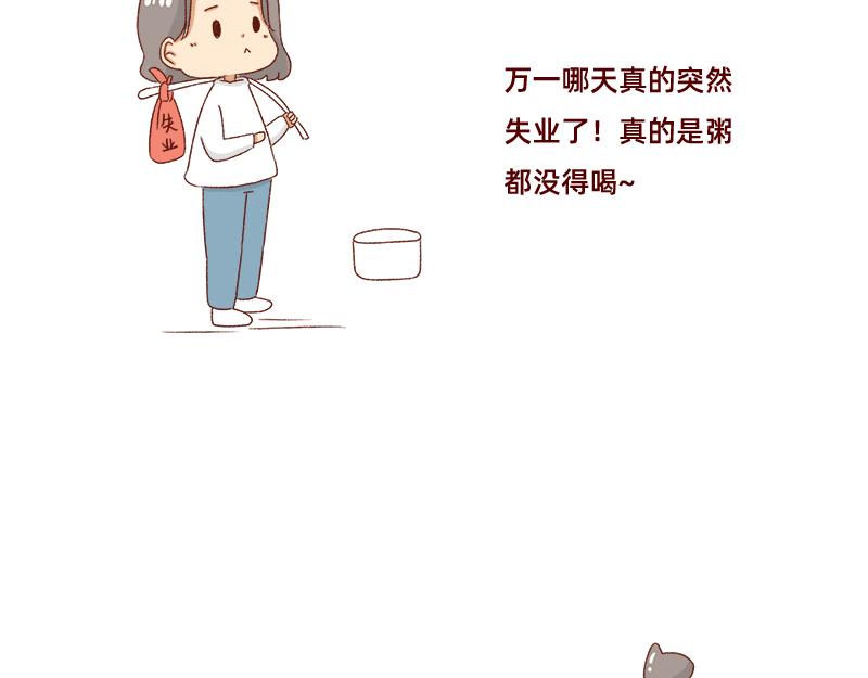 加零的漫画日记 - 即将面临失业~ - 6