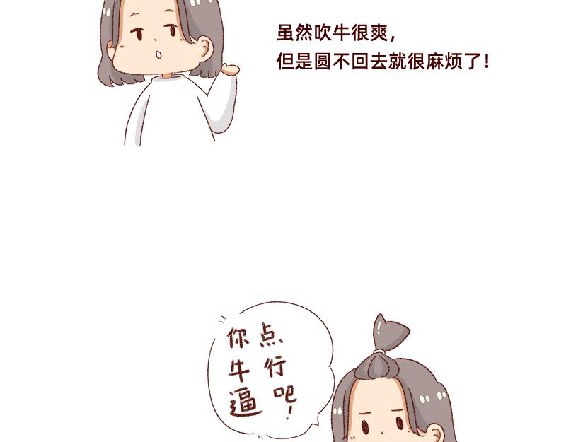 说好上半年的~-第36话