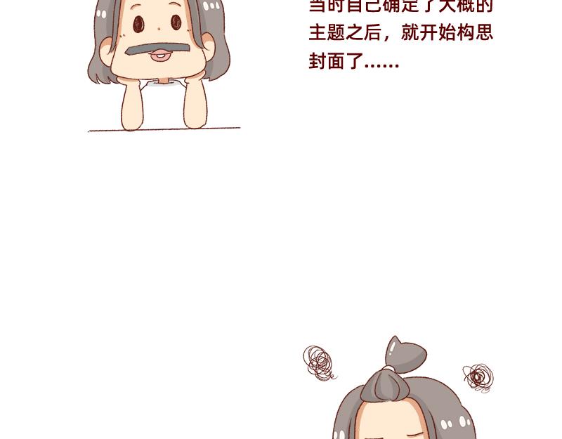 创作背后的故事~-第38话