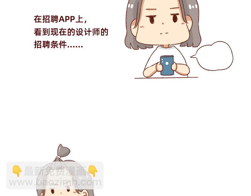 设计师转行卖烧烤~-第44话