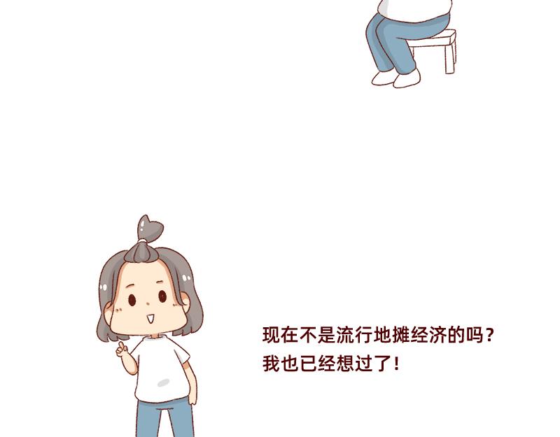 设计师转行卖烧烤~-第44话
