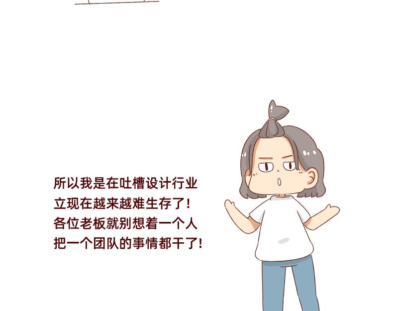 设计师转行卖烧烤~-第44话