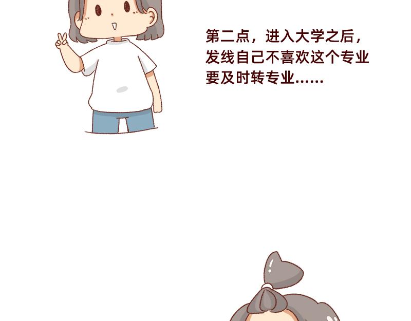 高考后选专业很重要~-第46话