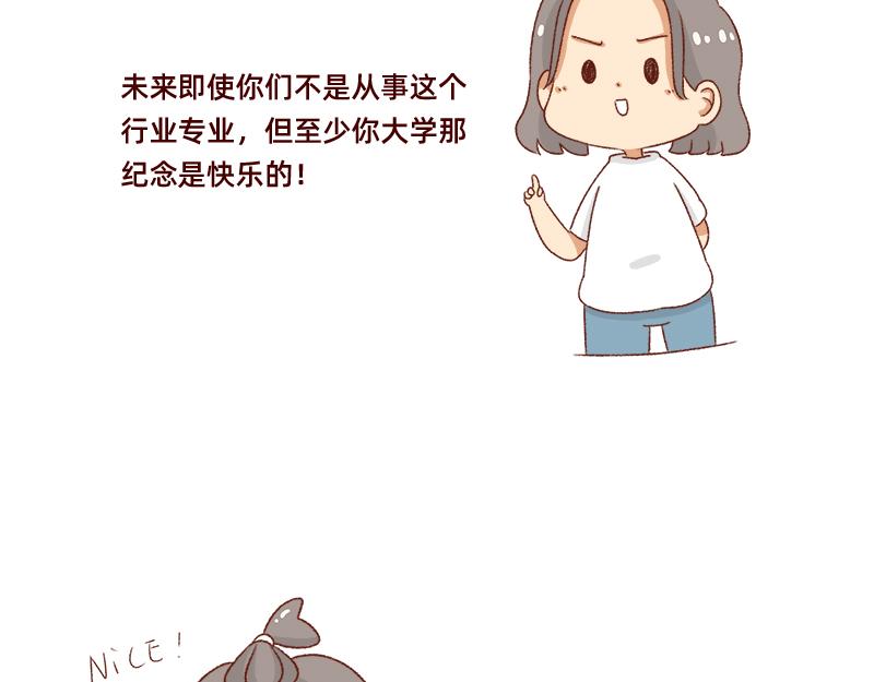 高考后选专业很重要~-第46话