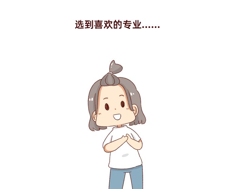 高考后选专业很重要~-第46话