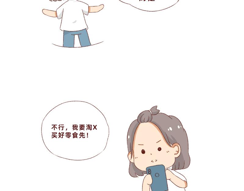 生活不易 不敢裸辞啊！-第6话