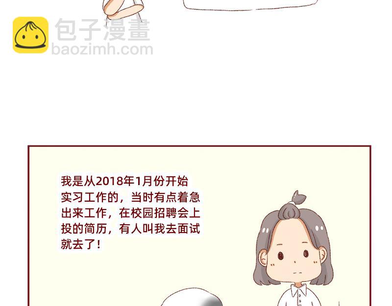 加零的漫畫日記 - 生活不易 不敢裸辭啊！ - 3