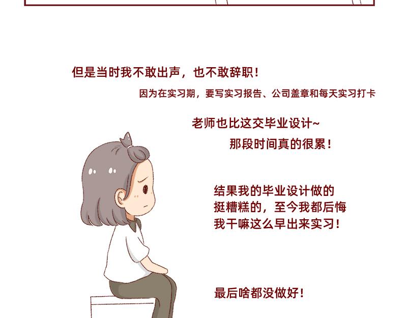 生活不易 不敢裸辞啊！-第6话