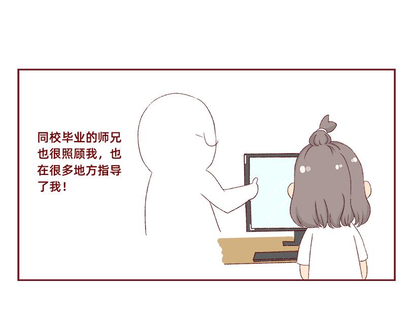 生活不易 不敢裸辞啊！-第6话