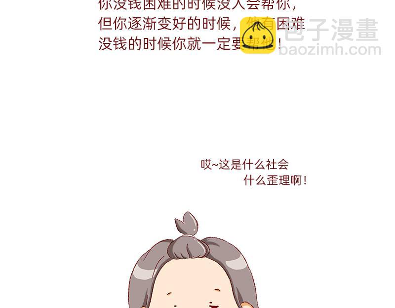 生活不易 不敢裸辞啊！-第6话